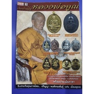 Luang Pho Khun's Book Including Biography And Amulets Point Out The Flaws Assess The Outstanding Bud