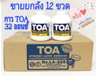 ขายยกลัง กาว TOA  กาวลาเท็กซ์ทั่วไป  32 oz. 1 ลัง บรรจุ 12 ขวด สีขาว