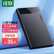 绿联USB3.0移动硬盘盒2.5英寸Type-C SATA串口台式机笔记本外置壳SSD固态机械硬盘盒 USB3.0款【5Gbps】