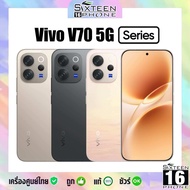 ใหม่ Vivo V70 Series | V70 5G 6.59" 1.5K 120Hz ชิป Snap 7 Gen 4 | V70 FE 6.8" Dimensity 7360-Turbo ศ