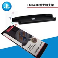 PS3主機支架 支架 CECH4000底座SONY游戲機slim托盤支架