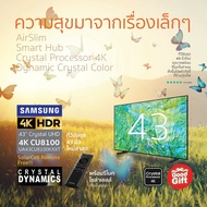 NEW 2023 SAMSUNG TV Crystal UHD 4K (2024) Smart TV 43 นิ้ว CU8100 Series รุ่น UA43CU8100KXXT Youtube Netflix One remote Solar cell remote ประกันศูนย์ 1 ปี