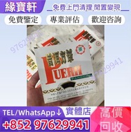 實體店 高價收購-普洱方茶 中茶 紫斑砖 茶葉 茶餅 茶磚 普洱茶餅 普洱茶磚 陳年老茶 生茶 普洱茶 雲南七子茶餅 大益七子茶餅 老班章 勐海孔雀茶餅 易武正山野生茶特級品 大益 中茶 勐海茶廠 興