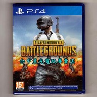 缺貨實體版【PS4原版片】☆ 絕地求生 PUBG 刺激戰場 吃雞 大逃殺遊戲 ☆中文版全新品【台中星光電玩】