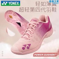 特價YONEX尤尼克斯超輕四代超輕五代男女款65z3防滑耐磨88D包裹性