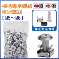 Cabinet Screw Buckle Nut Dedicated Crown Cassette M5 M6 Screw Nut M5 Screw M6 Screw