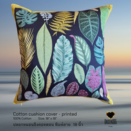 ปลอกหมอนอิง คอทตอนพิมพ์ลาย ไชส์ 18 นิ้ว Cushion cover cotton printed size:18"x18" inches CS18-09 -จิ