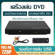 เครื่องเล่นดีวีดี DVD/VCD/CD/USB เครื่องเล่นแผ่นดีวีดี 720P/1080P