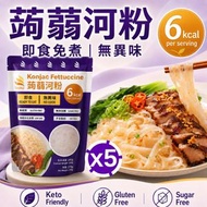 即食蒟蒻河粉  5包優惠 (蒟蒻寬麵/蒟蒻麵/蒟蒻粉皮) 生酮飲食 純素食 #魔芋麵 #低卡路里 #非油炸即食麵 #低醣飲食 #低碳水化合物 #低脂肪 此日期前最佳 29/3/2027
