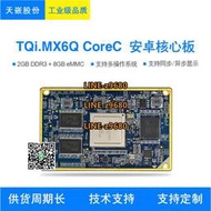 【可開發票】天嵌imx6q安卓系統板四核工控開發板NXP嵌入式汽車級linux核心板