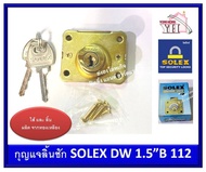 กุญแจลิ้นชัก SOLEX รุ่น DW 1.5"B 112 ใส้ และลิ้น ผลิตจากทองเหลืองแท้ (Drawer Lock)