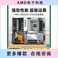 好物推薦～免運～AMD銳龍R7 7800/7900/X3D/X+B650M/X670臺式機主板CPU 裝