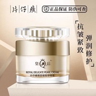 片仔癀皇后御容臻致珍珠膏紧致抗皱初老贵妇膏淡纹面霜27克6.9