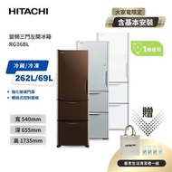 HITACHI 日立 331L 一級能效三門左開變頻電冰箱 RG36BL 共3色