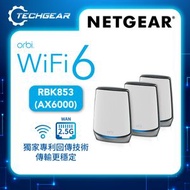 NETGEAR - Orbi (RBK853) 三頻 AX6000 Mesh WiFi 6 無線系統 (3件裝, 1主機 + 2分機)