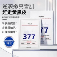淡斑美K白面膜377系列美白祛斑精华次抛爽肤水面霜20260405