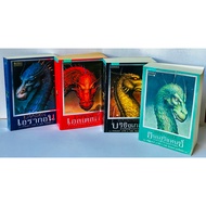 The Inheritance Cycle