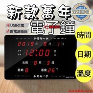 2023新款 LED 數位萬年曆 電子時鐘 數字鐘 掛鐘 時鐘 電子鐘 電子日曆 溫度/濕度/農曆/星期