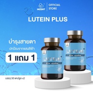 [ร้านบริษัท]INZENT [1แถม1] Lutein ลูทีน ซีแซนทีน [1 กระปุก 30แคปซูล] วิตามินสุขภาพดวงตา [A5]