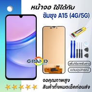 หน้าจอ samsung A15 4G/A15 5G จอ จอชุด พร้อมทัชสกรีน ซัมซุง กาแลคซี่ อะไหล่มือถือ LCD Screen Display 