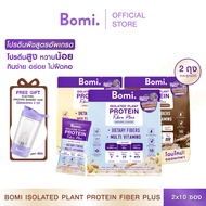 [แพ็คคู่ SET DUO] Bomi Isolated Plant Protein Fiber Plus (10x40g) โปรตีนพืชสูตรอัพเกรด โปรตีนสูง หวา
