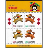 1994 Taiwan Year of the Dog Chinese Zodiac Lunar New Year souvenir sheet MNH