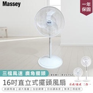 【保固一年！Massey 16吋二合一直立式擺頭風扇 MAS-1803】風扇 電風扇 循環扇 立扇 桌扇【AB1265】