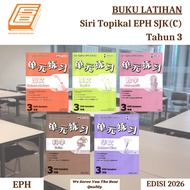 [SBCB] Exercise Book: Topical Series EPH 3 年 12/512 单好 Practice (EPH)