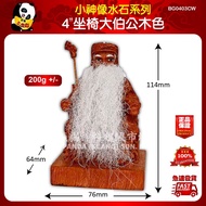 4”坐椅大伯公木色 4”坐椅大伯公木色 4" seat unclegong wood color