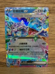 PTCG sv7 星晶奇跡 散卡 - 019/102 拉普拉斯ex RR