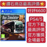 PS4 PS5 模擬巴士 Bus simulator  21   ps store 下載