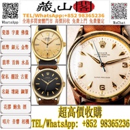 全港最高價徵收，ROLEX 勞力士舊裝手錶，二手名錶、懷錶、好壞新舊都收、全港多間實體門市 免費鑒定 免費上門 綠水鬼 黑水鬼 潛航者 SUBMARINER 余文樂 迪通拿 地通拿 DAYTONA 星