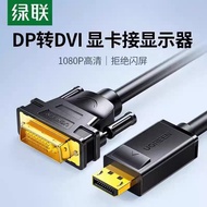 Ugreen Green Link DP103 HD Cable DP to DVI Conversion Cable Displayport to DVI Device Cable 10242