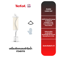 TEFAL เครื่องรีดไอน้ำถนอมผ้า PRO STYLE รุ่น IT3451