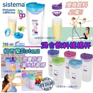 紐西蘭 Sistema 混合飲料搖搖杯 (顏色隨機)