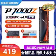 【樂淘】p7000z固態1t 2t 長江儲存m.2 ssd臺式筆電pcie4
