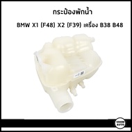 BMW Water Tank X1 (F48) X2 (F39) Engine B38 B48/17137617362