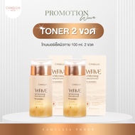 โทนเนอร์เช็ดผิวกาย รักแร้ คอดำ ขาเหนีบ ข้อศอก เข่าดำ ลดรอยแตกลาย ขจัดขี้ไคล Camellia Toner คามิเลีย