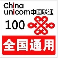 [中國大陸電信] 中國聯通面值100元人民幣 充值卡  14