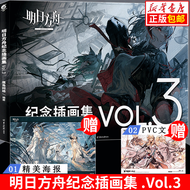 明日方舟纪念插画集.Vol.3 【 赠PVC文件夹+精品海报】明日方舟美术设定集画册第三弹 大开本高质量纪念画集 正版