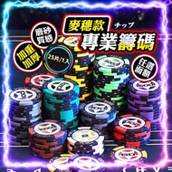 [25 Pieces 1 Piece|Sealing Packaging] Wheat Ear Type Texas Hold'em Chips Game Mahjong Token Poker Co