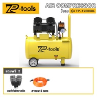 TP TOOLS ปั้มลม 50 ลิตร 1200W ปั้มลมออยล์ฟรี ปั๊มลม ปั้มลมขนาดเล็ก OIL FREE ปั้มลมไฟฟ้า ถังลม ปั๊มลม