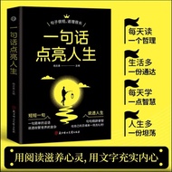 [Xiaoyu] A Word Lights Up Life: One Sentence Thousand Sentences Dissolve Cold Field