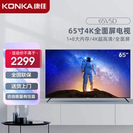 康佳（KONKA） 65V5D 65英寸4K高清全面屏智能网络平板液晶电视机