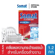 Somat Salt โซแมท เกลือช่วยลดความกระด้างของน้ำสำหรับเครื่องล้างจาน 1.2 กก.