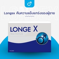 ส่งจริง ของแท้ เข้าใหม่ Longex คืนความแข็งแกร่งของผู้ชาย พร้อมส่ง