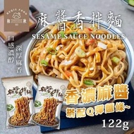 台灣和秋麻醬香拌麵 122g（1套5包）