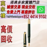 萬寶龍 大班系列起源特别款经典墨水笔 Montblanc萬寶龍鋼筆 cartier卡地亞鋼筆 Parker派克鋼筆 s.t.dupont都彭鋼筆 Pelikan百利金鋼筆