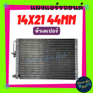 แผงแอร์ 14X21 นิ้ว หนา 44มิล หัวเตเปอร์ แผงร้อน 14 X 21 รังผึ้งแอร์ คอนเดนเซอร์ คอล์ยร้อน CONDENSER 