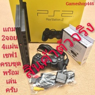 Ps2 (playstation 2) ใหม่ เล่นเเผ่นก็อบเเผ่นเเท้usbได้ครบกล่องพร้อมเล่น